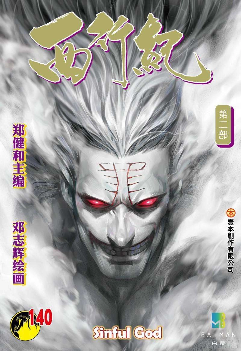 Journey to the West (Zheng Jian He) Chapter 140 2